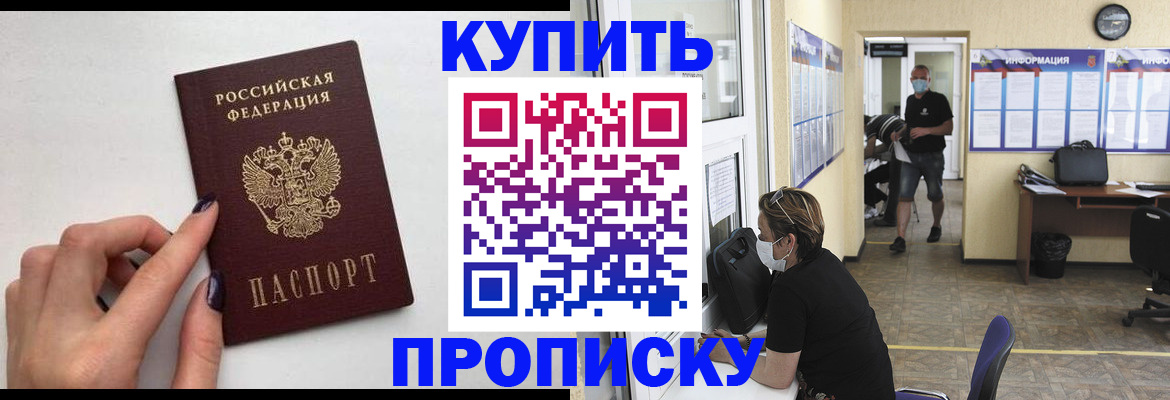 прописка гарантия в Каменке