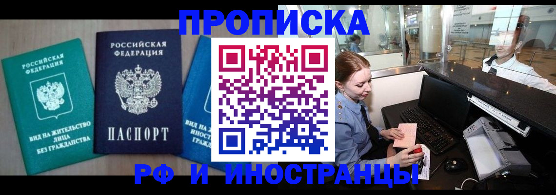прописка законно в Каменке