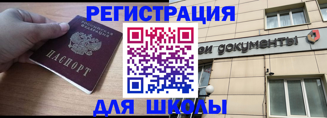 регистрация для школы в Каменке