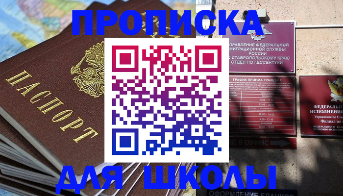 прописка 2025 в Каменке