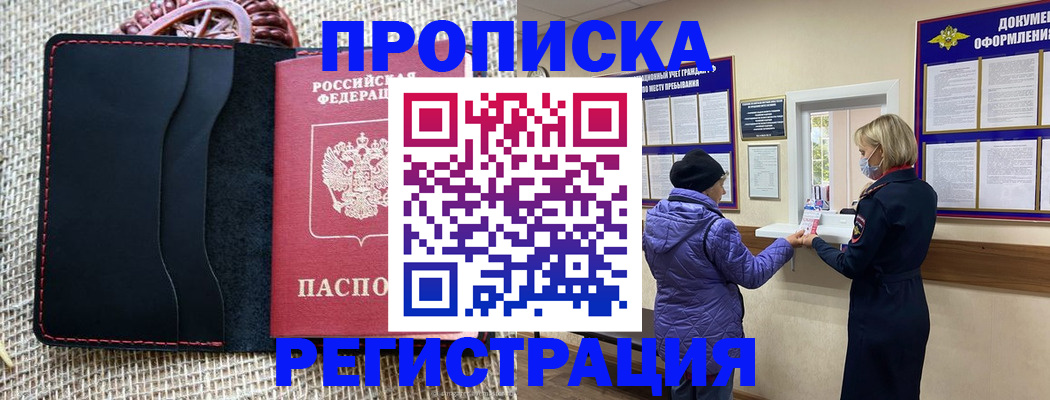 прописка гарантия в Каменке
