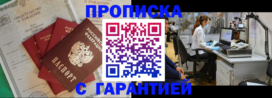 прописка ребенка в Каменке