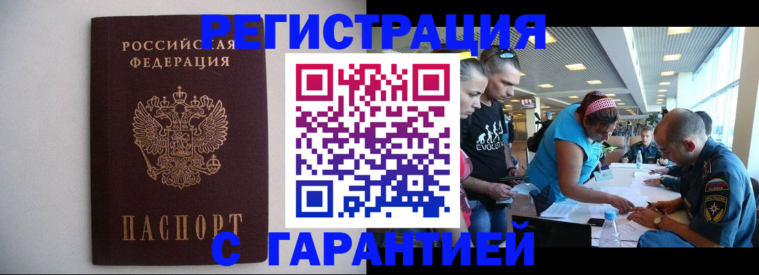 временная регистрация гарантия в Каменке