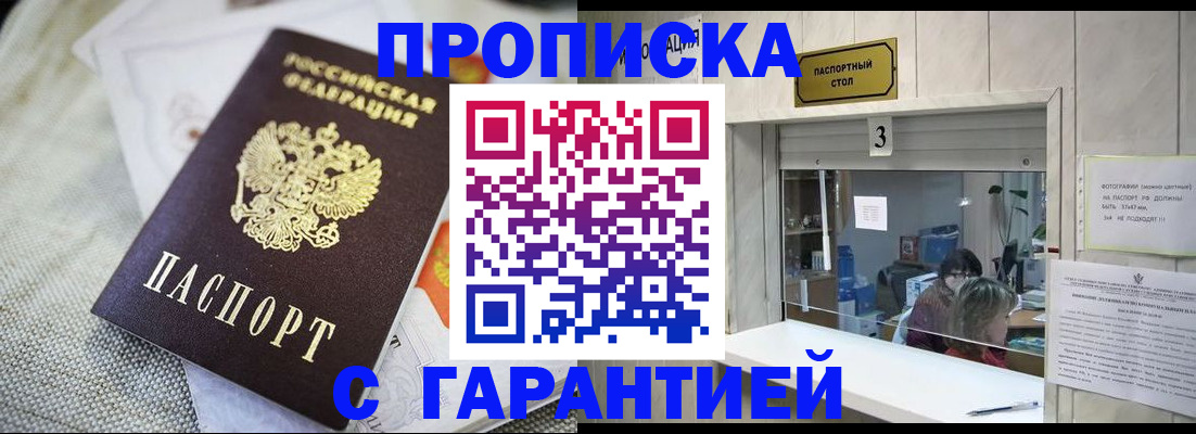 прописка для кредита в Каменке